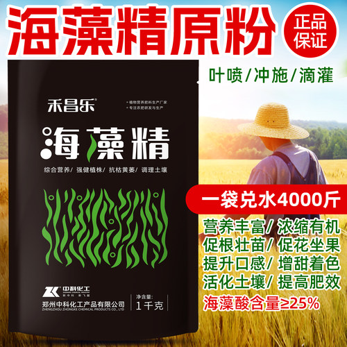 海藻精有机水溶肥海藻叶面肥农用