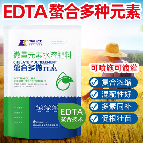 螯合多元素中微量元素水溶肥正品