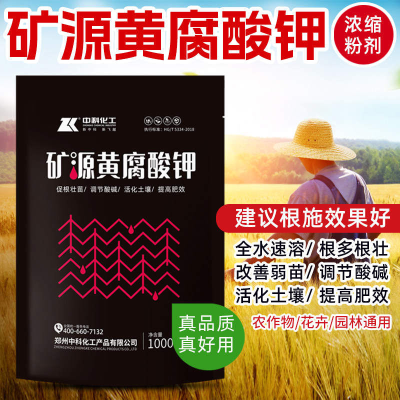 矿源黄腐酸钾水溶肥料生根促根壮苗腐植酸25公斤正品果树蔬菜花卉,农用物资,新型肥料,淘宝优惠券,粉丝福利购,淘宝优惠卷