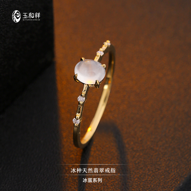 玉和祥天然冰种翡翠戒指玉戒指冰蛋A货指环18k金镶钻节日送礼