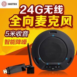 33W 53W 视频会议全向麦克风I 32W 音络INNOTRIK