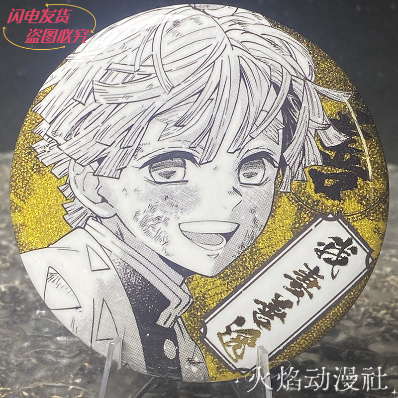 鬼灭之刃吧唧烫金时透无一郎富冈义勇蝴蝶忍善逸75mm谷子礼物徽章