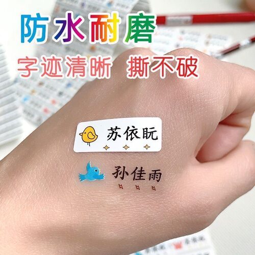 名字贴防水防撕小学生一年级姓名贴纸不干胶透明背胶自粘标签定制