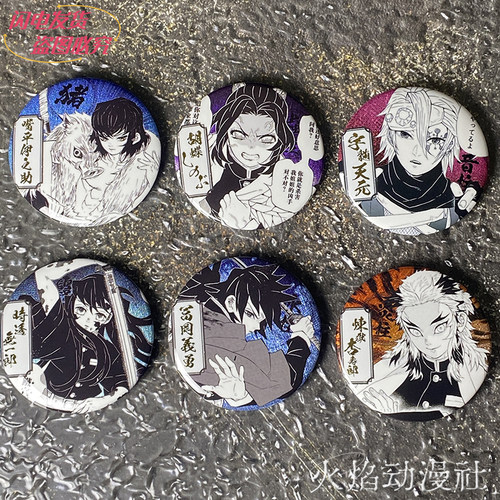 鬼灭之刃徽章 时透无一郎 炭治郎宇髓天元伊之助75mm谷子烫金吧唧