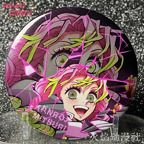 鬼灭之刃徽章蜜璃锖兔我妻善逸实弥炭治郎时透无一郎双闪反光吧唧