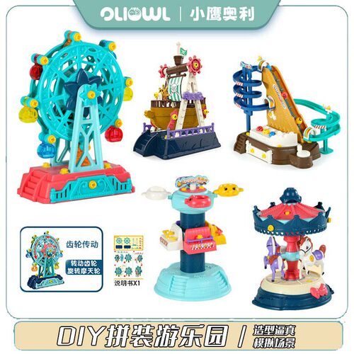 【DIY拼装游乐园】儿童螺母拆装积木摩天轮旋转木马潮流玩具
