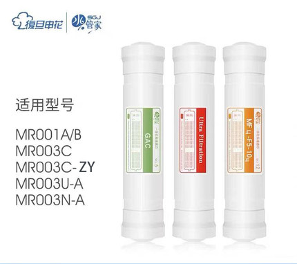 复旦申花水管家净水器滤芯MR001A/B,MR003C,MR003U-A，MR003C-ZY