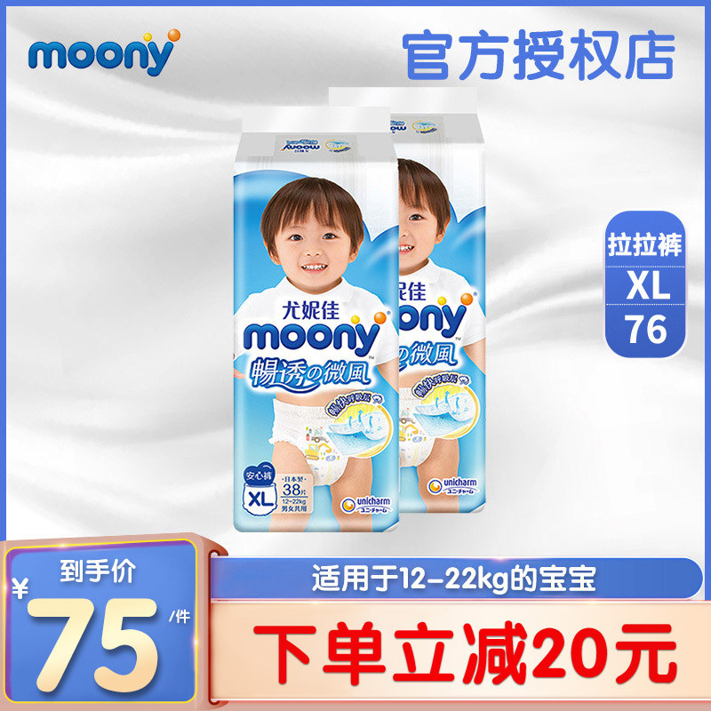 Moony Unicharm Into trousers Pull pants baby baby diapers XL38*2 ultrathin ventilation Pants Diapersin the Baby diapers, Pull pants category - from Buy2taobao.com to provide professional Taobao agent buy service
