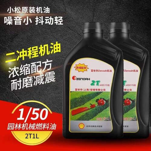 二冲程燃烧油小松50比1