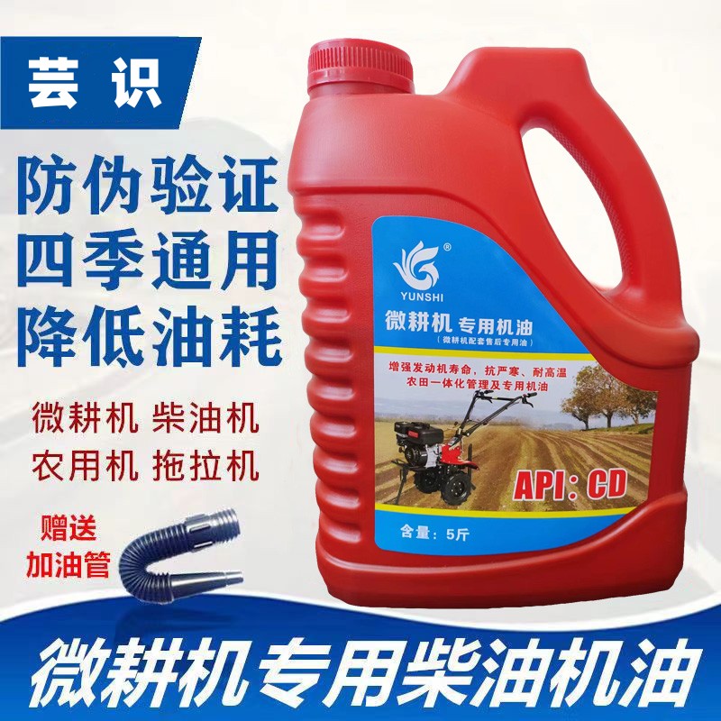 芸识微耕机机油四季通用柴机油