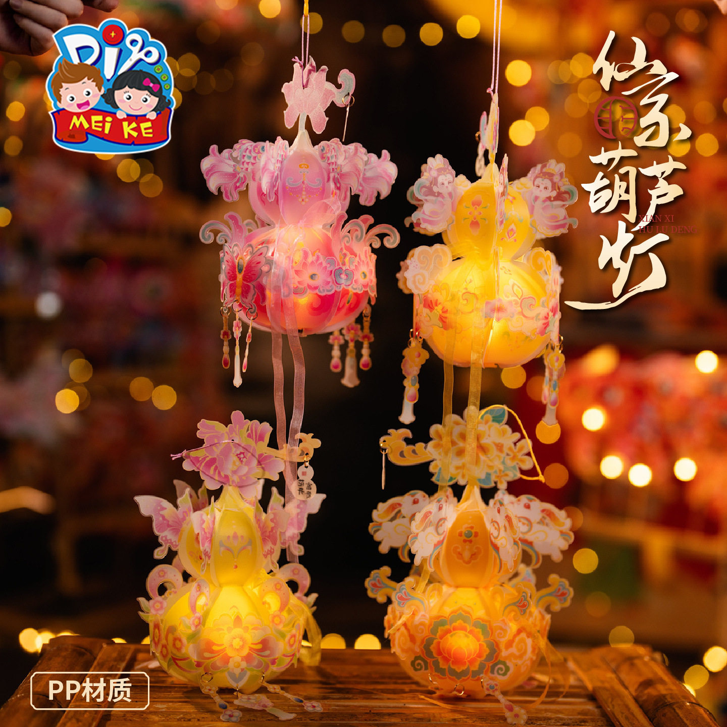 中秋节仙系葫芦灯笼手工DIY制作材料包儿童创意花灯拍照装饰发光