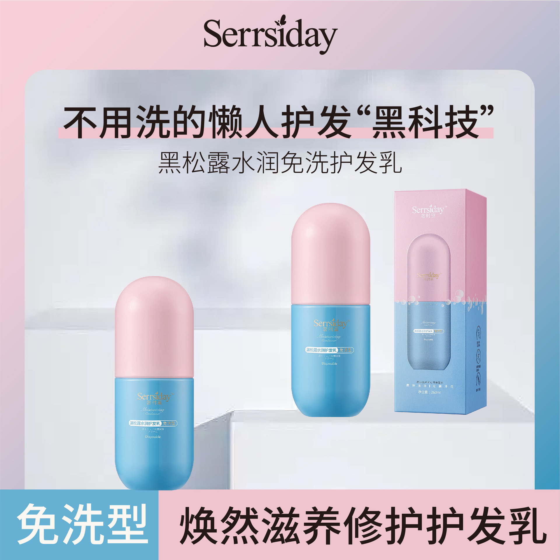 奢时黑松露发膜理发店头发免洗发膜护发素柔顺滋润免洗发膜