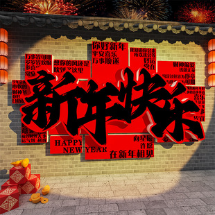 2026过马新年装 旦农历春节气氛围布置小院 饰品贴打卡背场景元