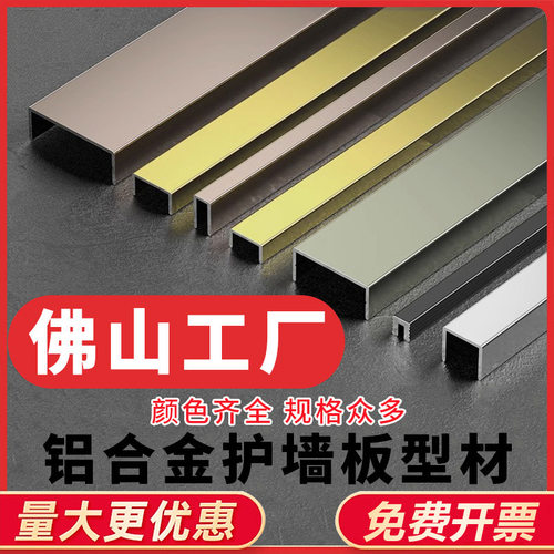 Aluminum alloy U-shaped groove background wall titanium gol