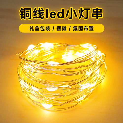 LED gift box cake bouquet decoration copper wire colored li
