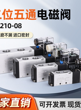 电磁阀4V210-08310-10220-08气缸换向阀二位五通气动控制阀24V