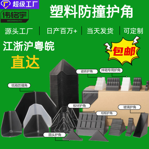 Plastic corner protectors, express delivery of furniture, t