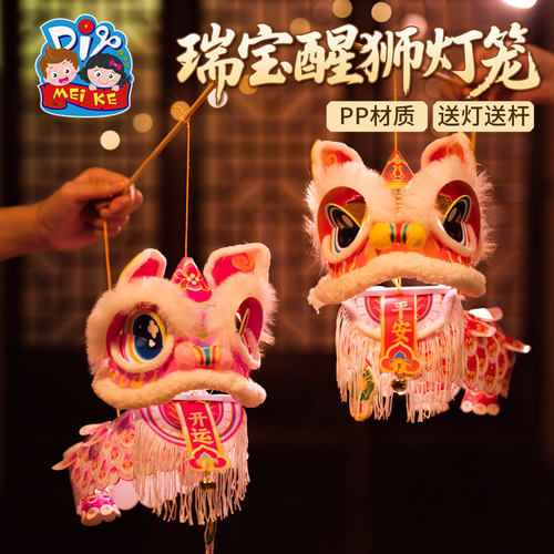 Ruibao Lion Awakening Lantern Handmade DIY Material Childre