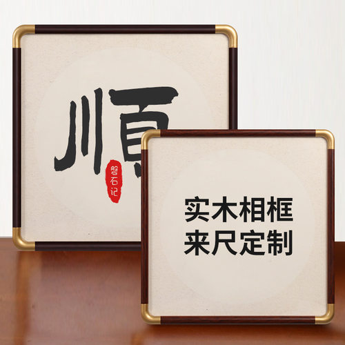 Solid wood frame, new Chinese style imitation copper ABS ro