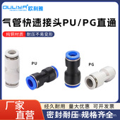 PU直通变径对接气动气管接头塑料快插PG大小头快速接头8 66810