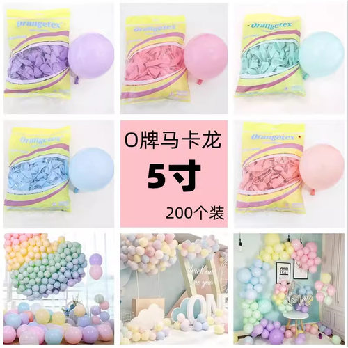 O-brand 5-inch balloon circular macaron color sub light col