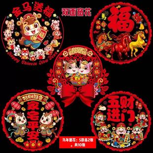 2026马年窗花静电膜贴福字玻璃门贴春节过年布置装 饰品仪式