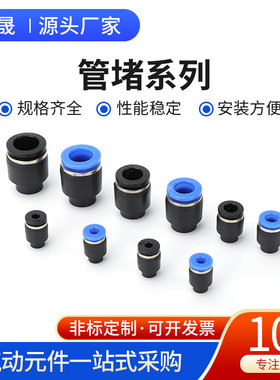 管堵气动快速接头塞子PPF-8管帽管塞PP-4 6 10 12 16mm堵头快插