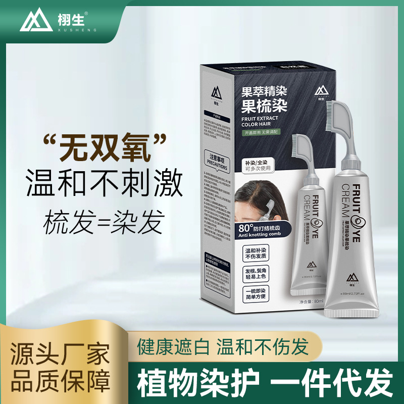 栩生染发膏无需调配植物可遮盖白发果染梳一梳黑色单剂染发剂