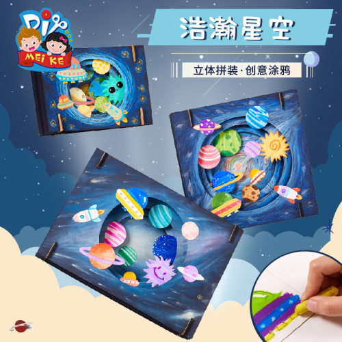 Vast Star Sky DIY Creative Art Toys Kindergarten Production