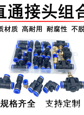 18PCS气动接头PU气管快插快速转接头直通三通调节阀弯头组合套装