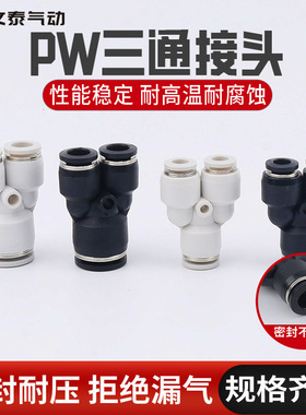 三通气动接头黑白两色塑料T型变径peg12-8 pw8-6快插接头气管变径