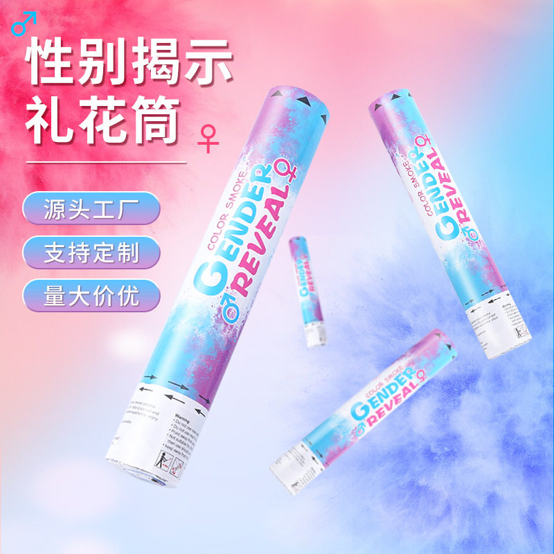 性别礼炮男孩女孩性别揭示gender reveal纸屑礼花筒