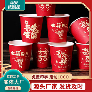 直供一次性杯子喜字结婚敬茶杯水杯红色婚庆家用超市加厚