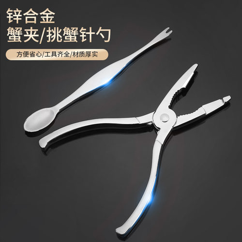 Crab Clamps Zinc Alloy Two Piece Set Crab Eating Tools Crab