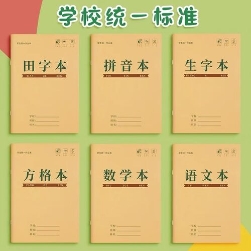 Elementary school students' pinyin homework notebook for th