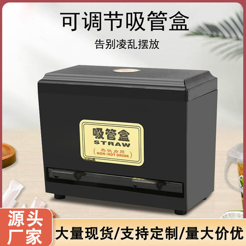 Press adjustable plastic straw box, milk tea shop storage b