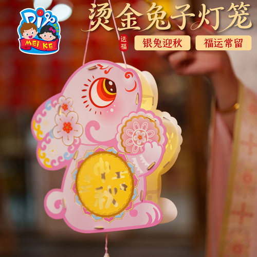 2026 Mid-Autumn Festival gold stamping rabbit lantern handm