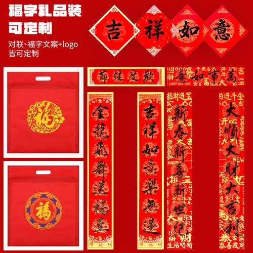 Xuan paper couplets, gift bags, company logo couplets, thic