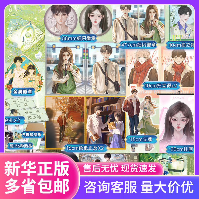 练字帖见春天陷入我们的热恋在冷漠的他怀里撒个娇 周边赠品徽章