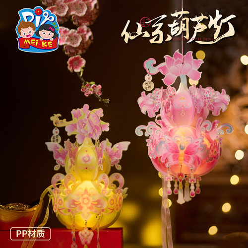 Mid-Autumn Festival Xianxi Hulu Lantern Handmade DIY Materi