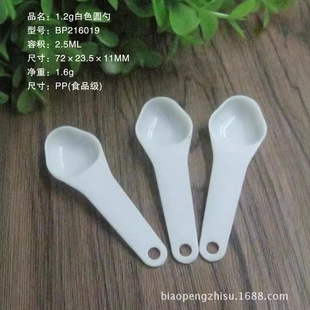 小勺子 白色1.2克 塑料量勺 液体勺 定量勺 2.5ML量勺