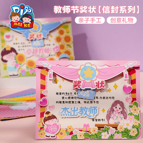 Teacher's Day envelope, certificate, greeting card, materia