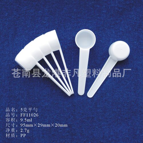 奶粉勺 FF11026款 10ml 5克 平底勺  品质保证