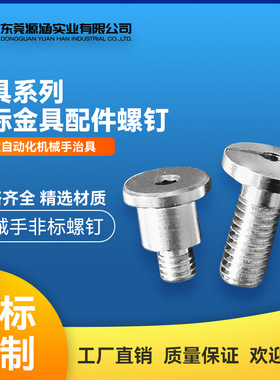 M5螺钉注塑机机械手配件气缸真空吸盘紧固配件m6pjg精密气动治具