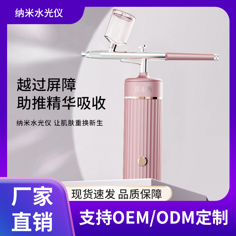 法素茜7.4V喷漆喷绘喷指甲油铝合金注氧喷雾仪负离子