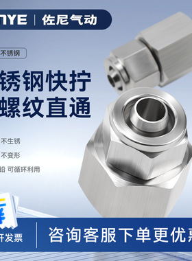 304不锈钢快拧接头PCF8-G02内螺纹直通终端气动尼龙管气管接头4分