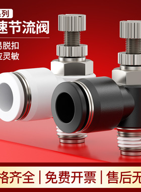 气管接头黑白色快速调节单向L型节流阀SL8气动快插接头SA10管道阀