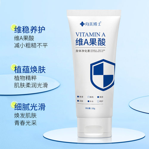 维A果酸身体净化素改善手肘脖子肤质细腻光滑提亮肤色