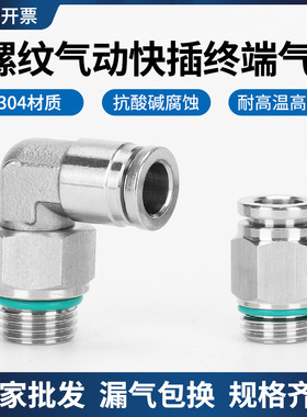 304不锈钢G螺纹PC8-G02直通PL弯通气动气管快速接头氟胶圈密封圈