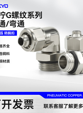 铜镀镍快拧G螺纹气动接头锁母直通PC外丝直角万向旋转弯头PL8-G02